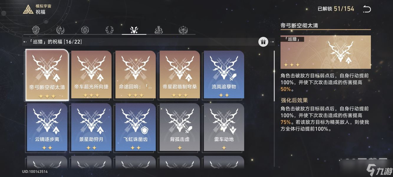 崩坏星穹铁道模拟宇宙盾奶流玩法推荐