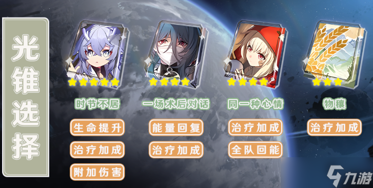 崩坏星穹铁道娜塔莎带什么光锥