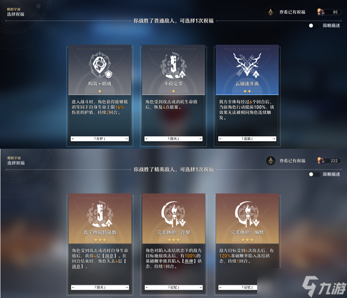 《崩坏星穹铁道》星铁模拟宇宙怎么玩 Roguelike模拟宇宙玩法攻略