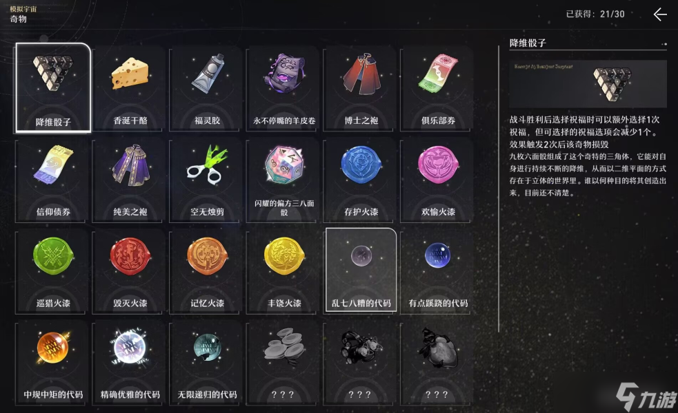 《崩坏星穹铁道》星铁模拟宇宙怎么玩 Roguelike模拟宇宙玩法攻略