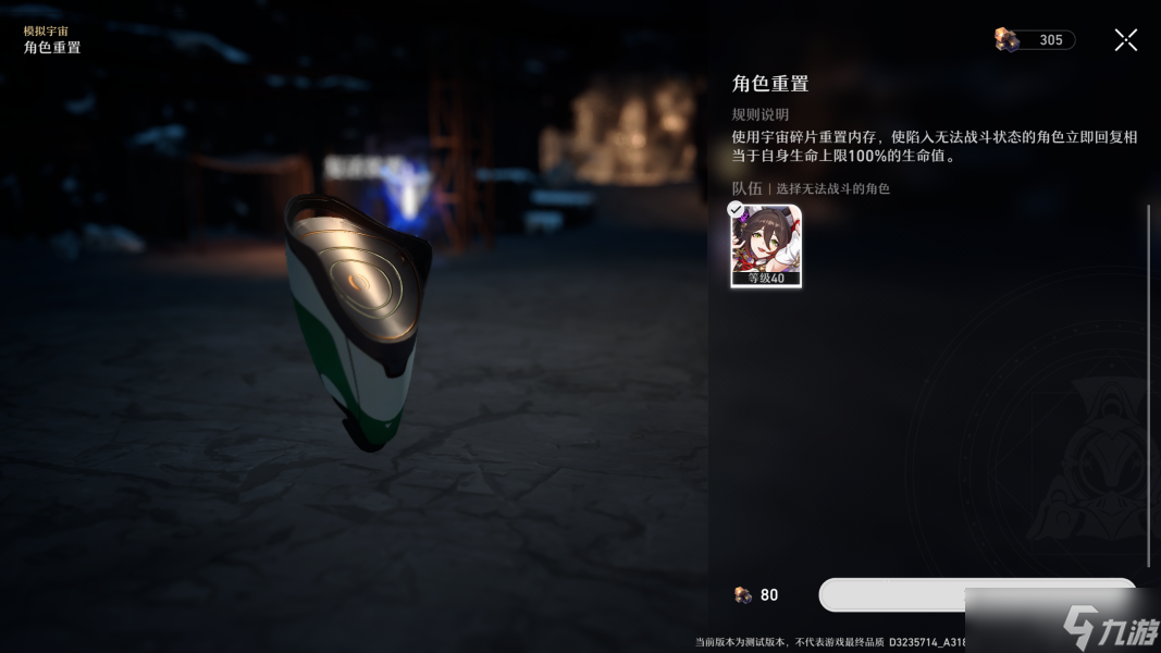 《崩坏星穹铁道》星铁模拟宇宙怎么玩 Roguelike模拟宇宙玩法攻略