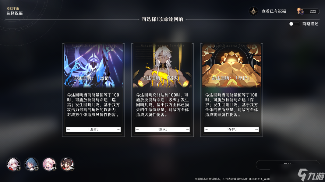 《崩坏星穹铁道》星铁模拟宇宙怎么玩 Roguelike模拟宇宙玩法攻略
