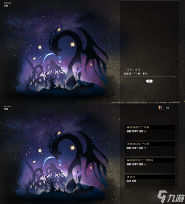 《崩坏星穹铁道》星铁模拟宇宙怎么玩 Roguelike模拟宇宙玩法攻略