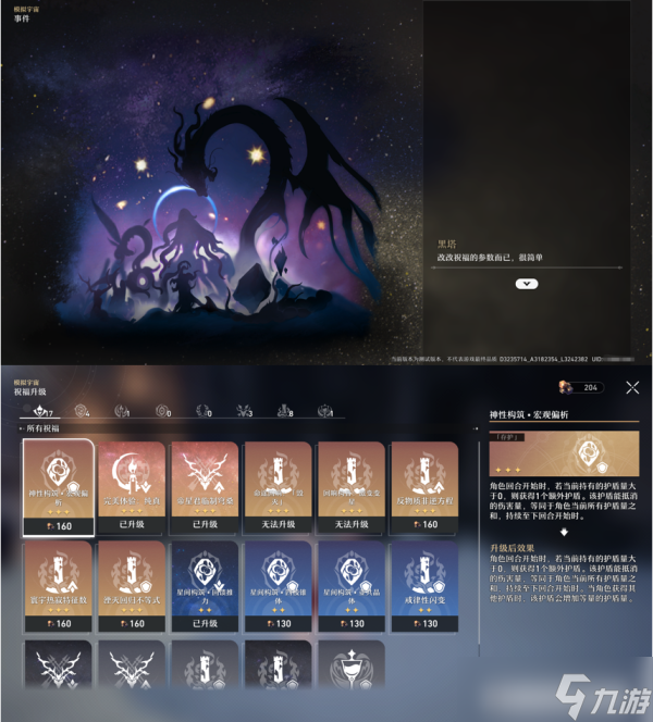 《崩坏星穹铁道》星铁模拟宇宙怎么玩 Roguelike模拟宇宙玩法攻略