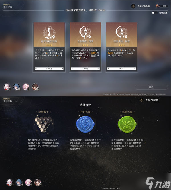 《崩坏星穹铁道》星铁模拟宇宙怎么玩 Roguelike模拟宇宙玩法攻略