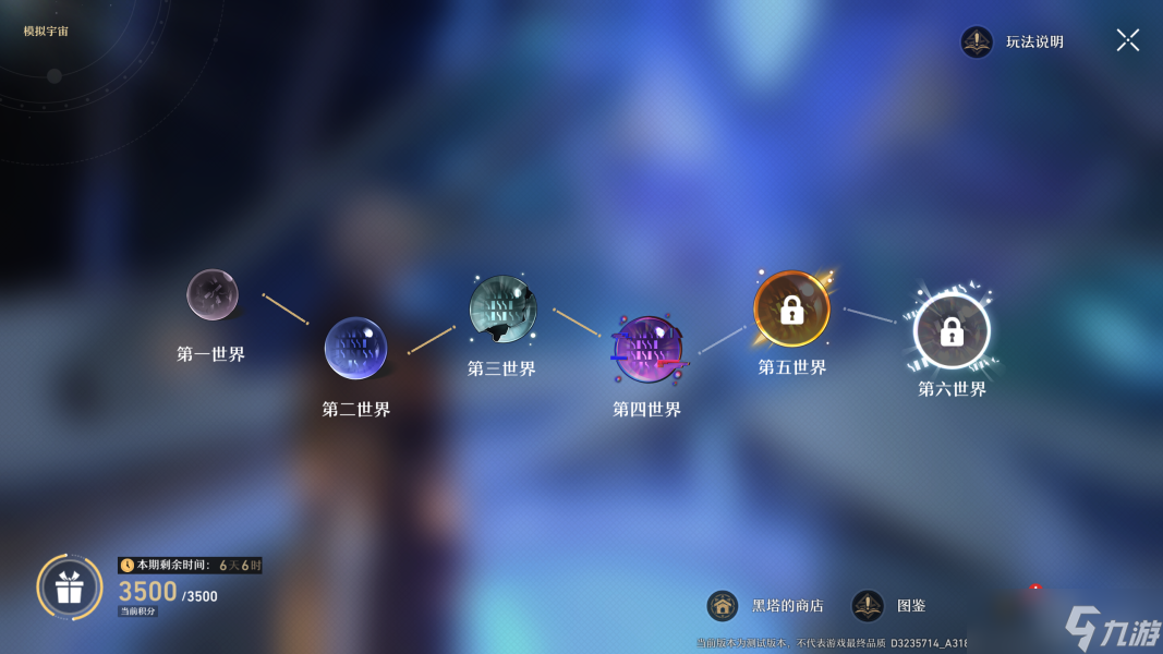 《崩坏星穹铁道》星铁模拟宇宙怎么玩 Roguelike模拟宇宙玩法攻略