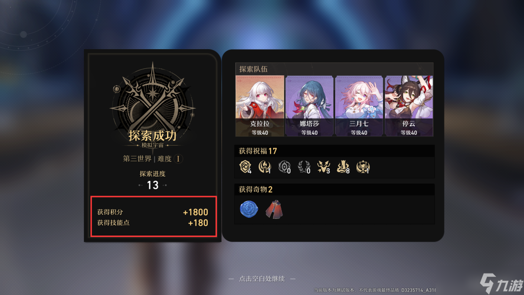 《崩坏星穹铁道》星铁模拟宇宙怎么玩 Roguelike模拟宇宙玩法攻略