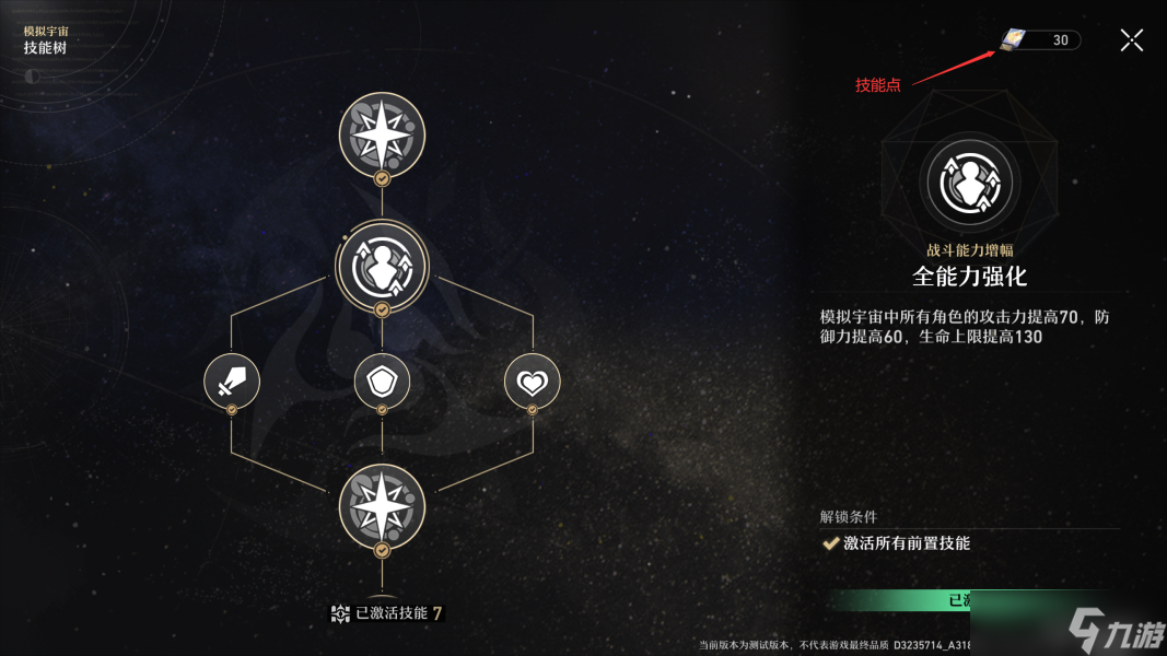 《崩坏星穹铁道》星铁模拟宇宙怎么玩 Roguelike模拟宇宙玩法攻略