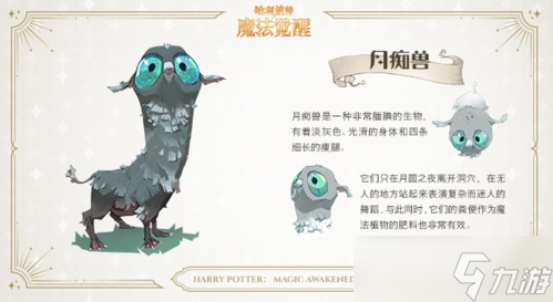 《哈利波特魔法觉醒》月痴兽怎么获得