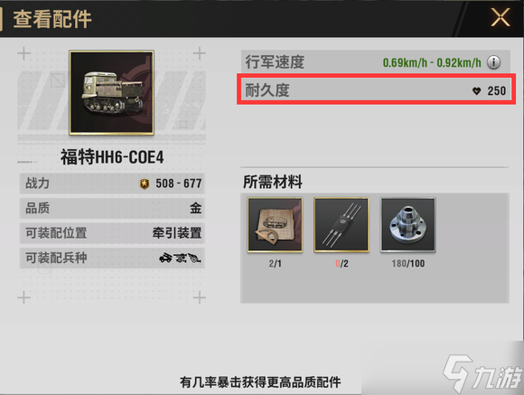 战火勋章榴弹炮配件推荐攻略​