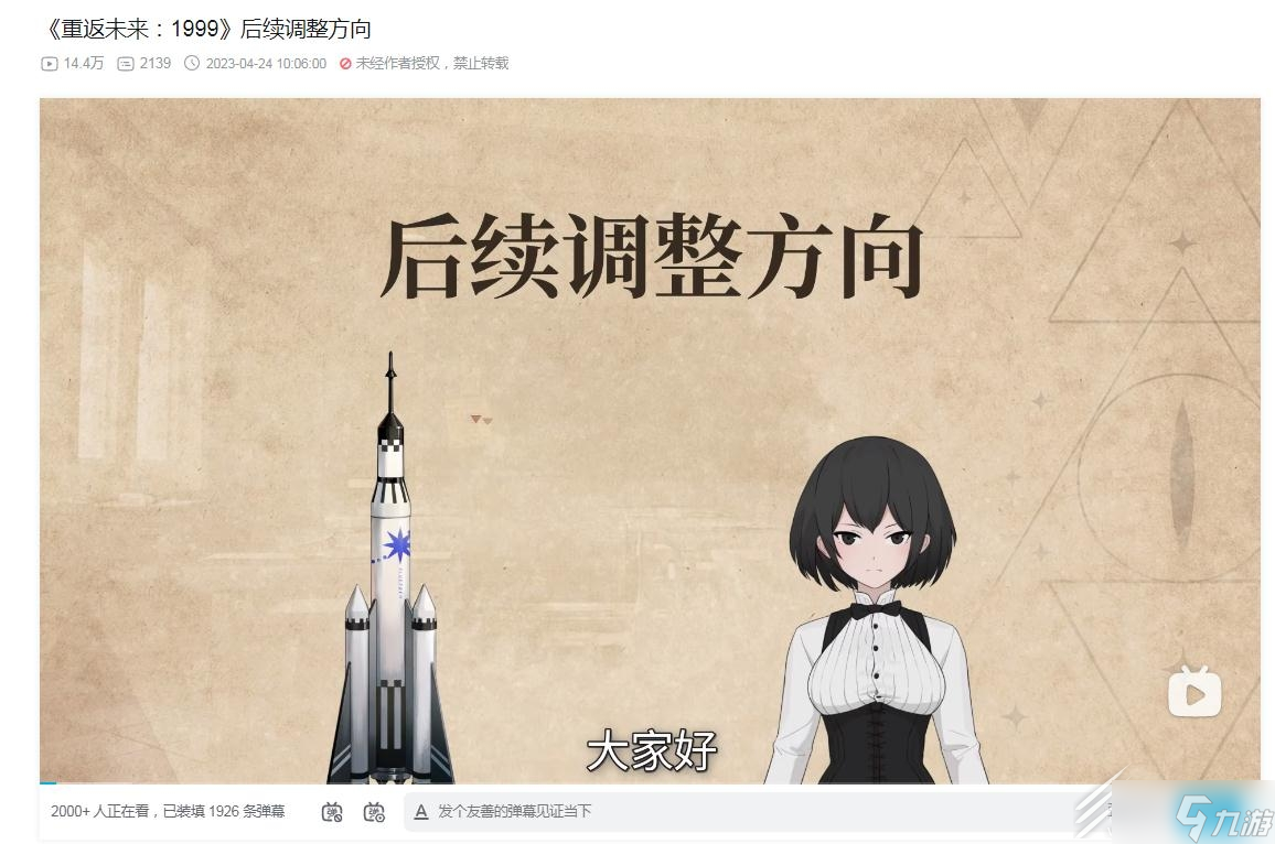 重返未来19994月24日后续调整方向公告详情