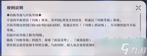 《崩坏星穹铁道》均衡等级提升方法