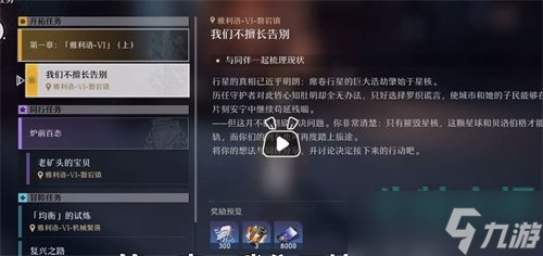 《崩坏星穹铁道》均衡等级提升方法