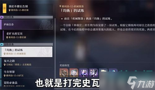 《崩坏星穹铁道》均衡等级提升方法