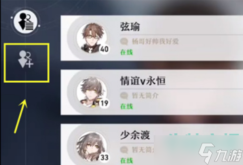 《崩坏星穹铁道》好友添加方法