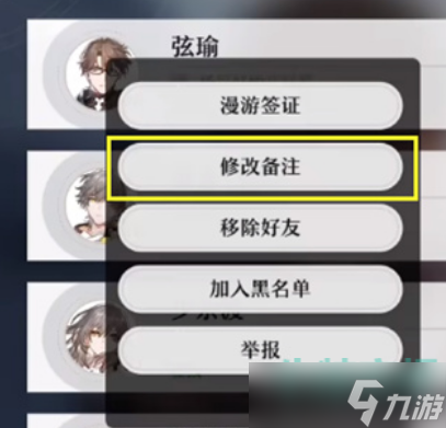 《崩坏星穹铁道》好友添加方法