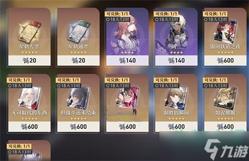《崩坏星穹铁道》星芒获取方法