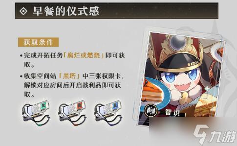 崩坏星穹铁道四星光锥获得方法攻略