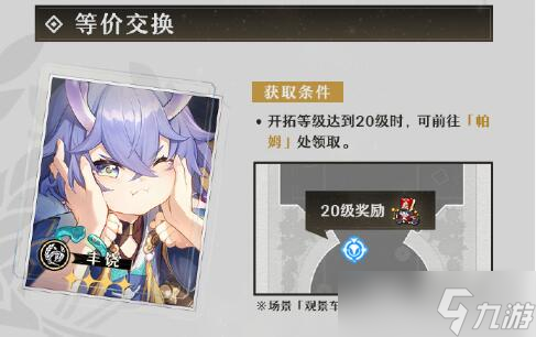崩坏星穹铁道四星光锥获得方法攻略