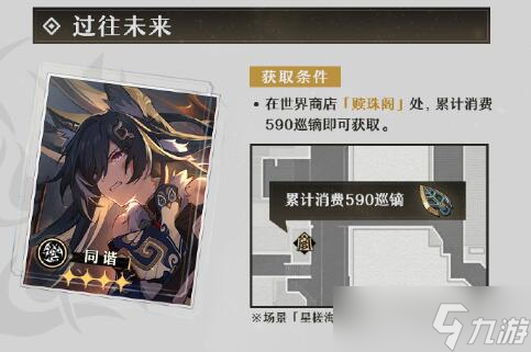 崩坏星穹铁道四星光锥获得方法攻略