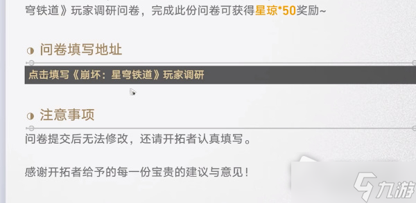 《崩坏星穹铁道》有奖问卷入口一览