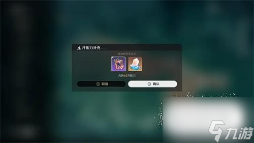 崩坏星穹铁道开拓力怎么恢复