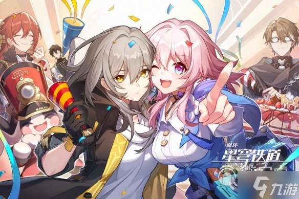 崩坏星穹铁道启程庆典分享