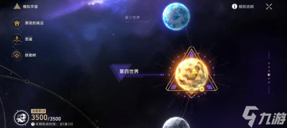 崩坏星穹铁道第三宇宙怎么过