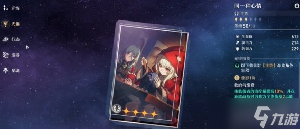 《崩坏星穹铁道》模拟宇宙第六世界攻略