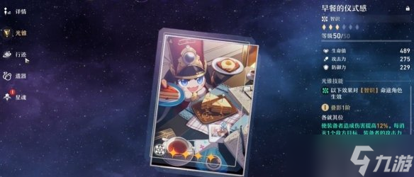 《崩坏星穹铁道》模拟宇宙第六世界攻略