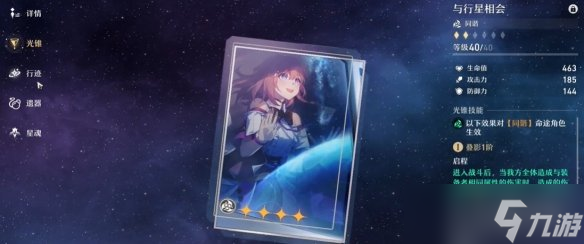 《崩坏星穹铁道》模拟宇宙第六世界攻略