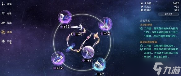 《崩坏星穹铁道》模拟宇宙第六世界攻略