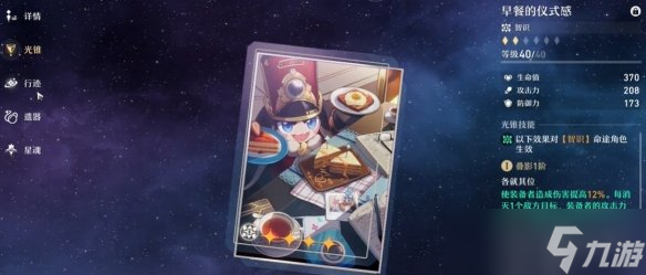 《崩坏星穹铁道》模拟宇宙第六世界攻略