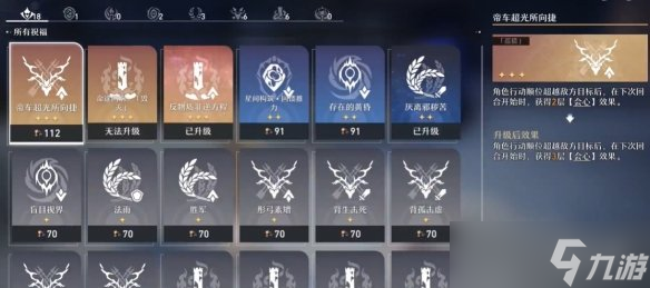 《崩坏星穹铁道》模拟宇宙第六世界攻略