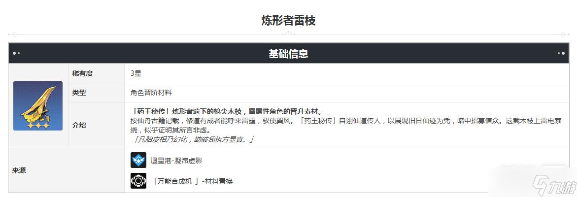 《崩坏：星穹铁道》炼形者雷枝获得方法攻略