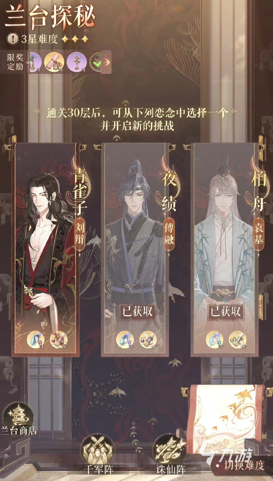 代号鸢兰台3-30怎么打 兰台3-30通关攻略