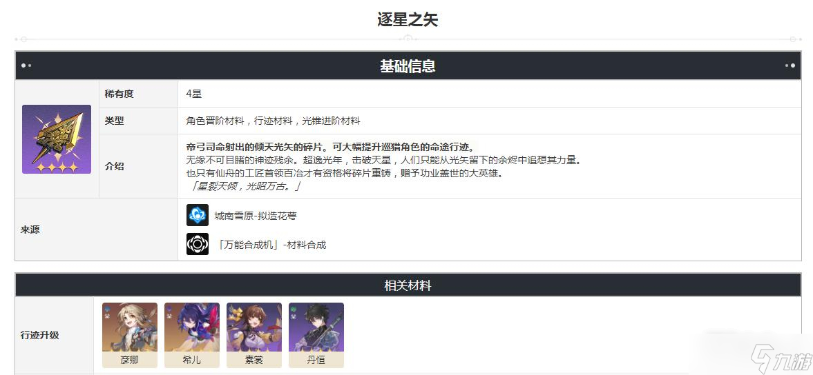 《崩坏：星穹铁道》战斗前弱点攻击触发方法
