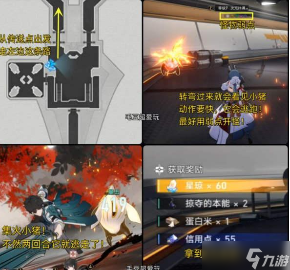 崩坏星穹铁道基座舱段战利品在哪 具体一览