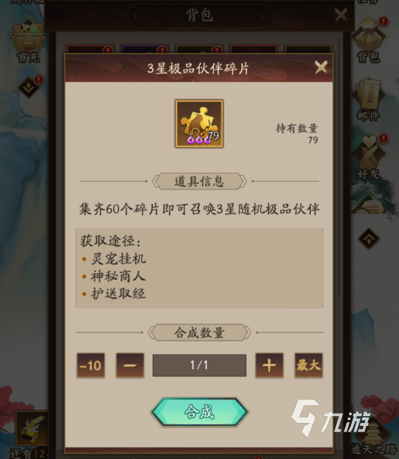 神仙道3韩湘子解锁攻略 神仙道3韩湘子怎么获得