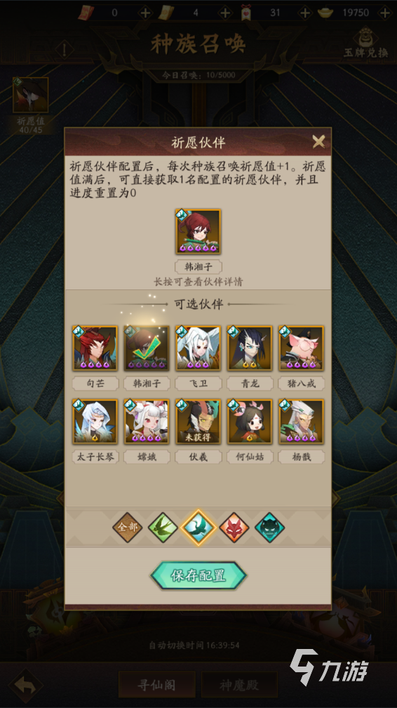 神仙道3韩湘子解锁攻略 神仙道3韩湘子怎么获得