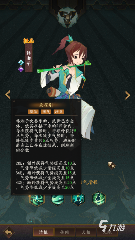神仙道3韩湘子带什么言灵 神仙道3韩湘子搭配推荐