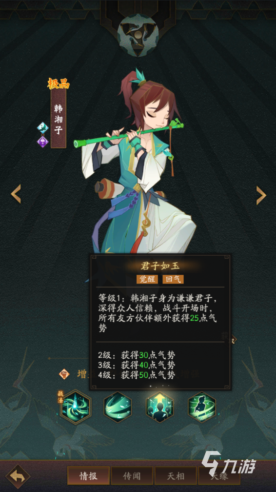 神仙道3韩湘子带什么言灵 神仙道3韩湘子搭配推荐