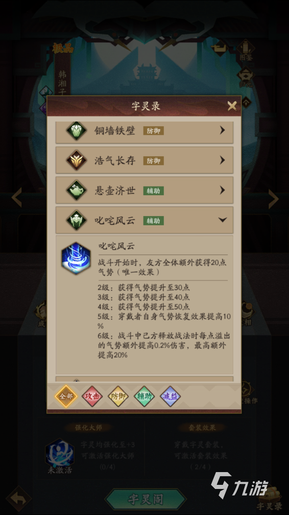 神仙道3韩湘子带什么言灵 神仙道3韩湘子搭配推荐