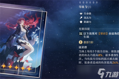 崩坏星穹铁道姬子用什么光锥好 姬子培养攻略