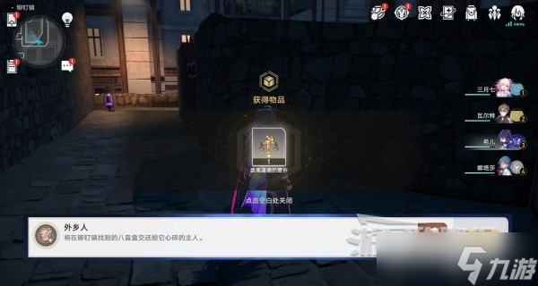 《崩坏星穹铁道》铃铛缎带及损坏的八音盒获取方法