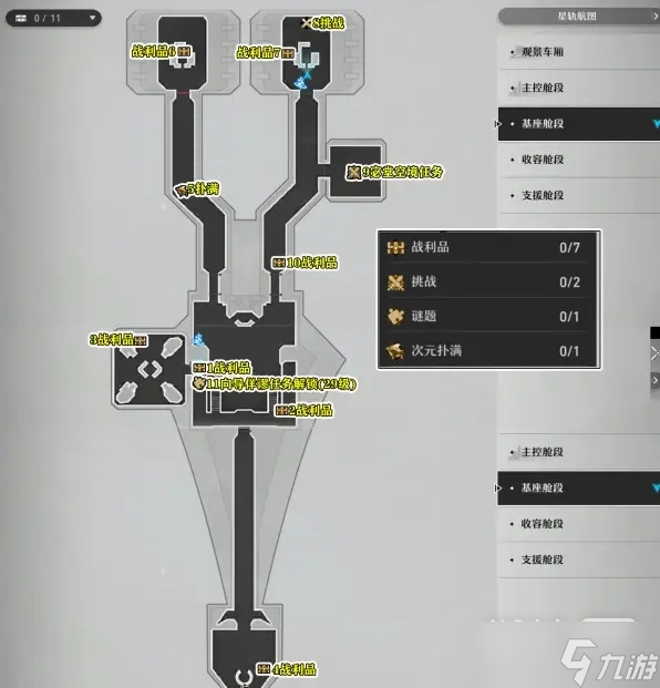 《崩坏星穹铁道》空间站黑塔战利品分布位置大全一览