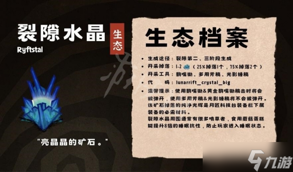 《饥荒联机版》裂隙水晶怎么获得  裂隙水晶获得方法