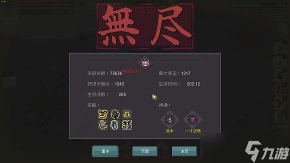《通神榜》无尽模式刷属性小技巧分享 有什么小技巧？
