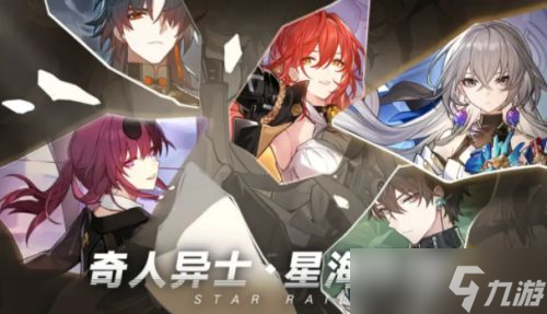 崩坏星穹铁道最好用的角色是谁 角色选择推荐2023