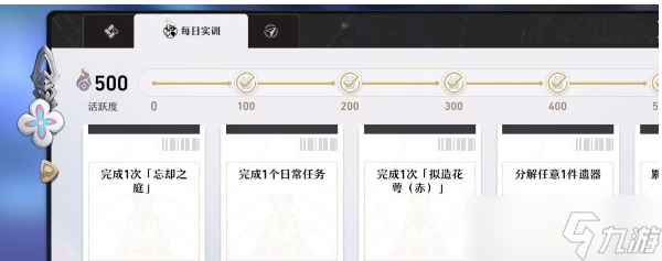崩坏星穹铁道每日任务怎么玩
